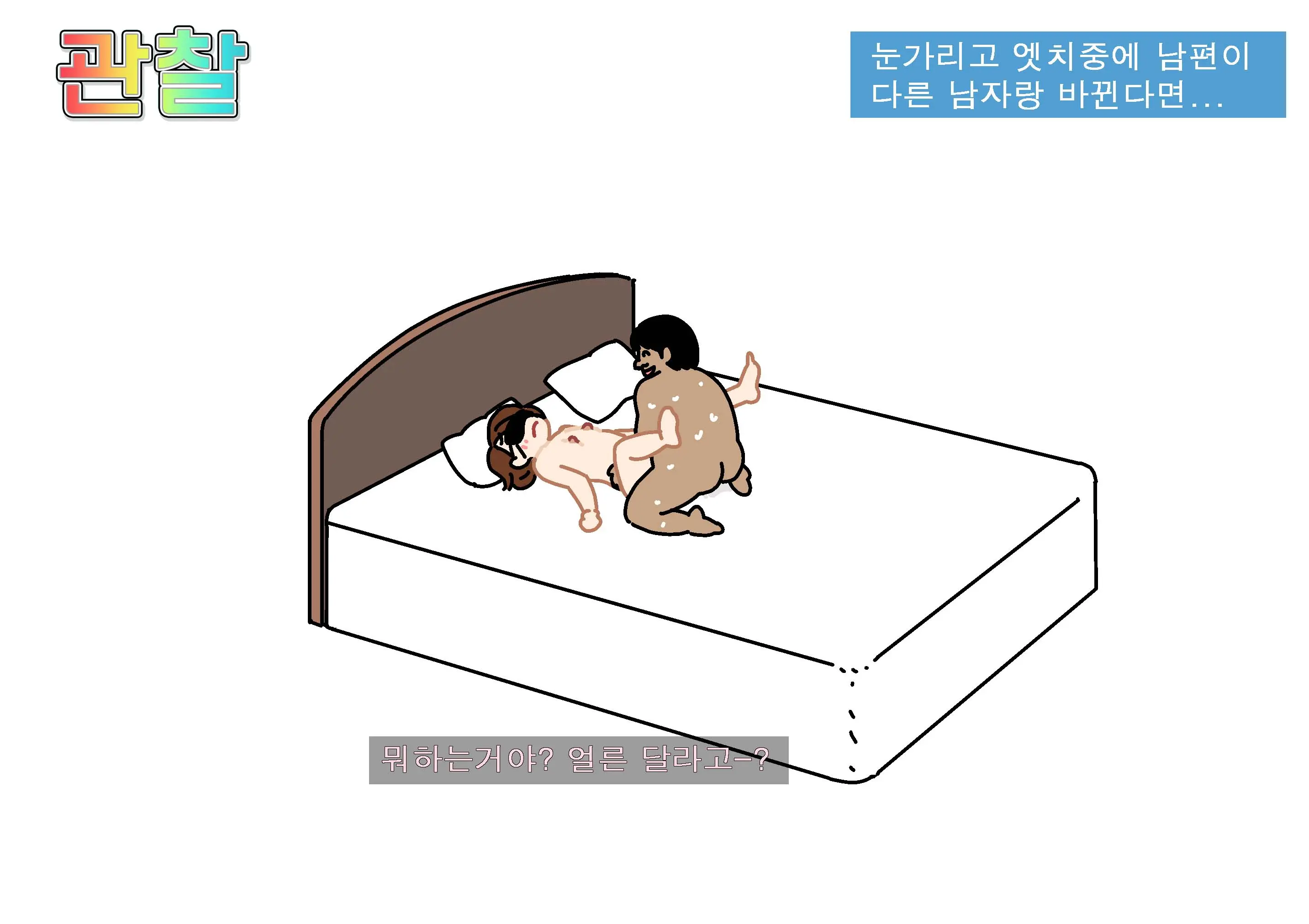 Seiyoku Kansatsu Variety Watching | 그려내린 성욕관찰 버라이어티 관찰